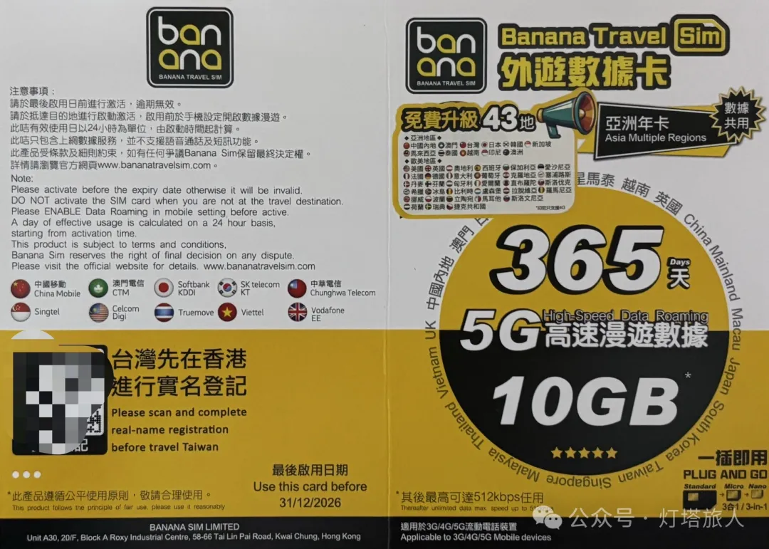 香港电话卡：香蕉卡（一卡通全球）最全攻略，告别境外流量烦恼！ - 跨界生活吧