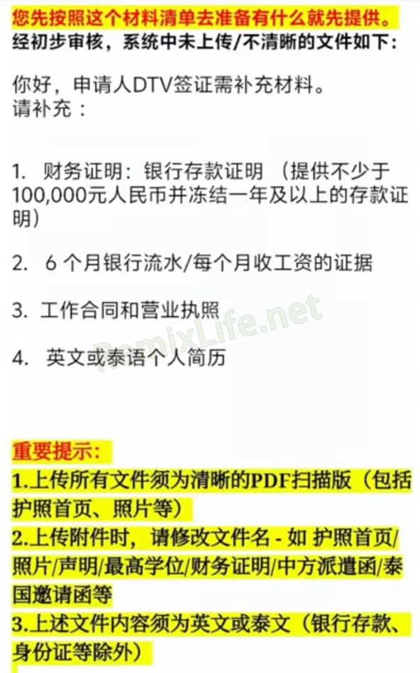 泰国: dtv签证, 补充材料, 困难重重